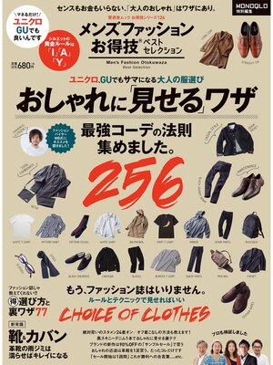cover image of 晋遊舎ムック　お得技シリーズ126 メンズファションお得技ベストセレクション